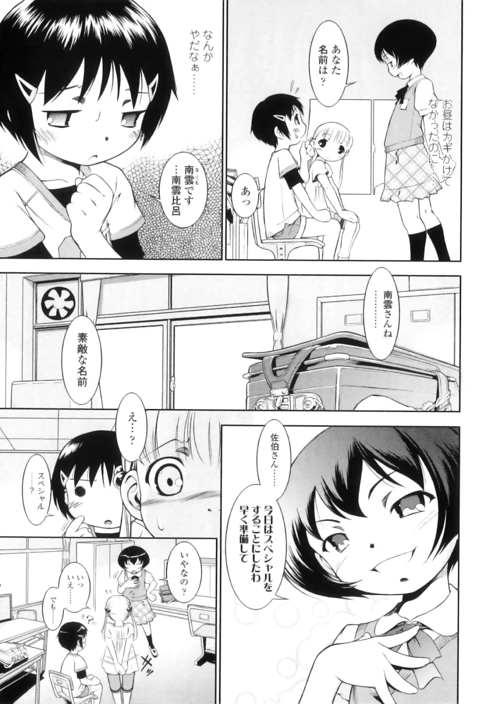 オサナセカイ Page.161