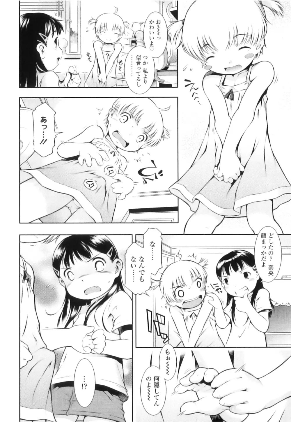 オサナセカイ Page.89