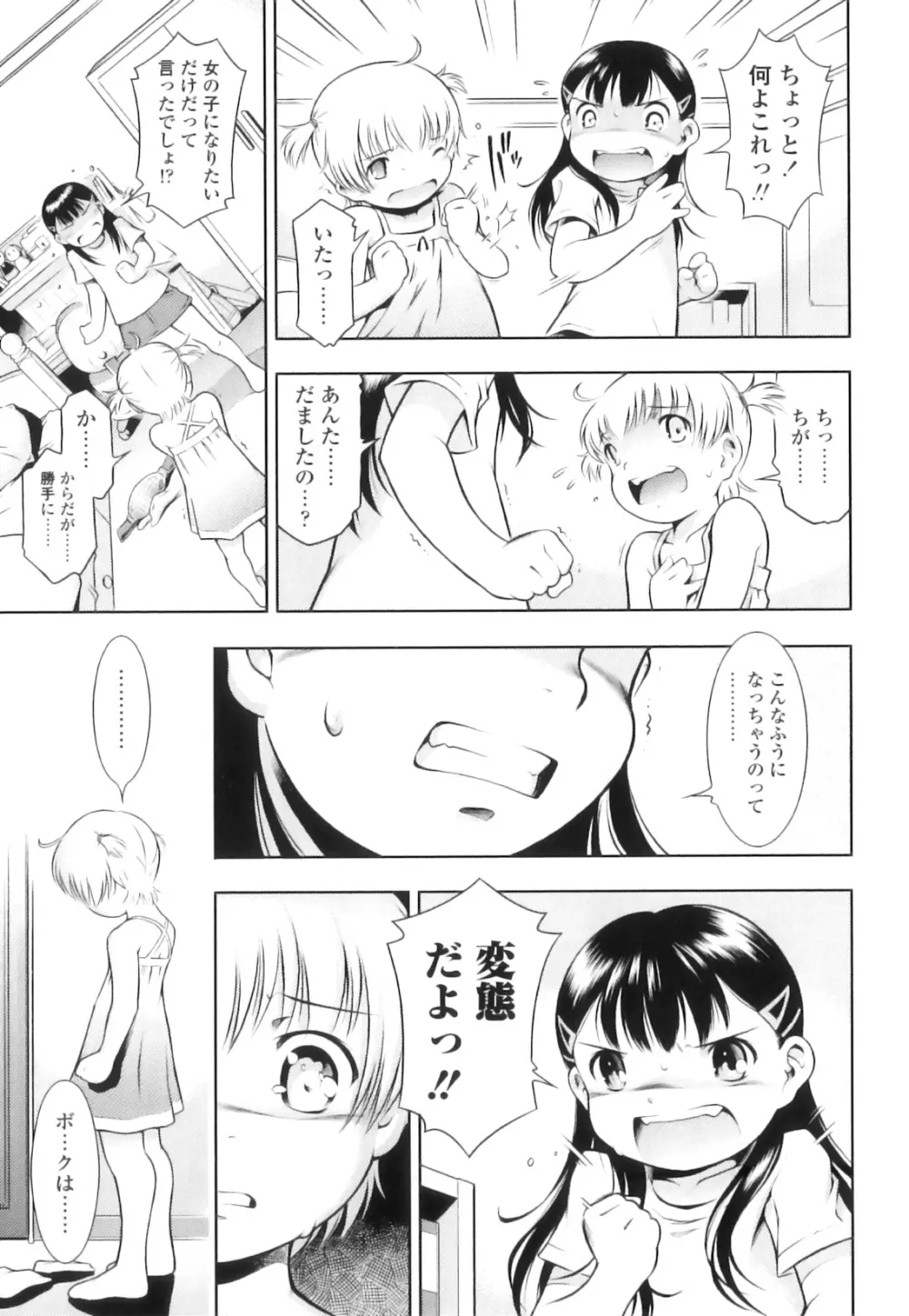 オサナセカイ Page.90