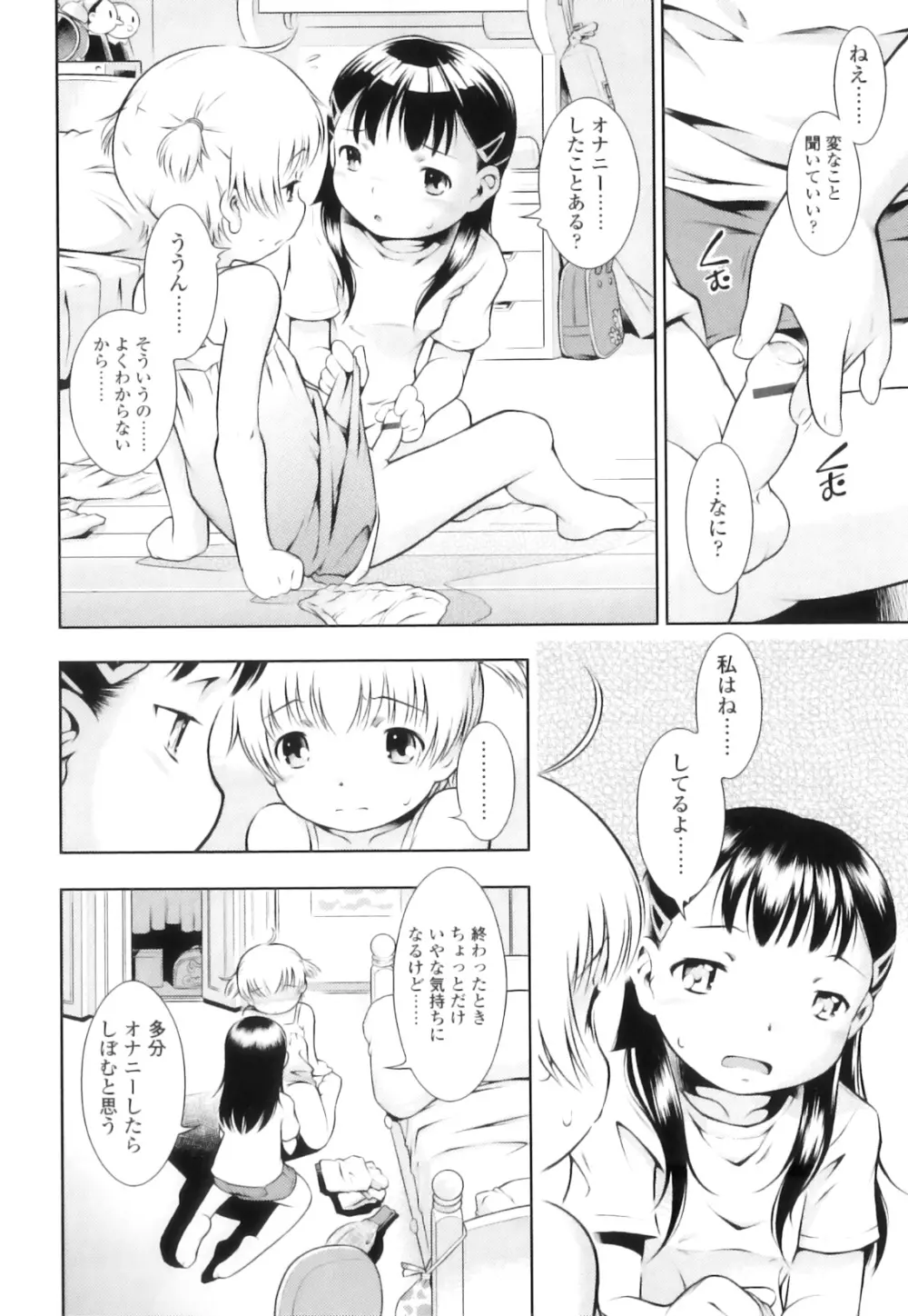 オサナセカイ Page.95