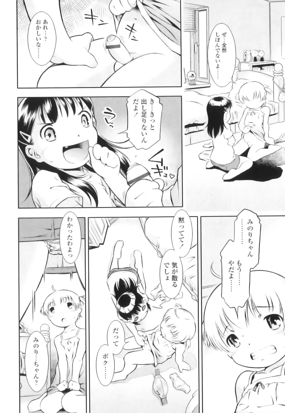 オサナセカイ Page.99