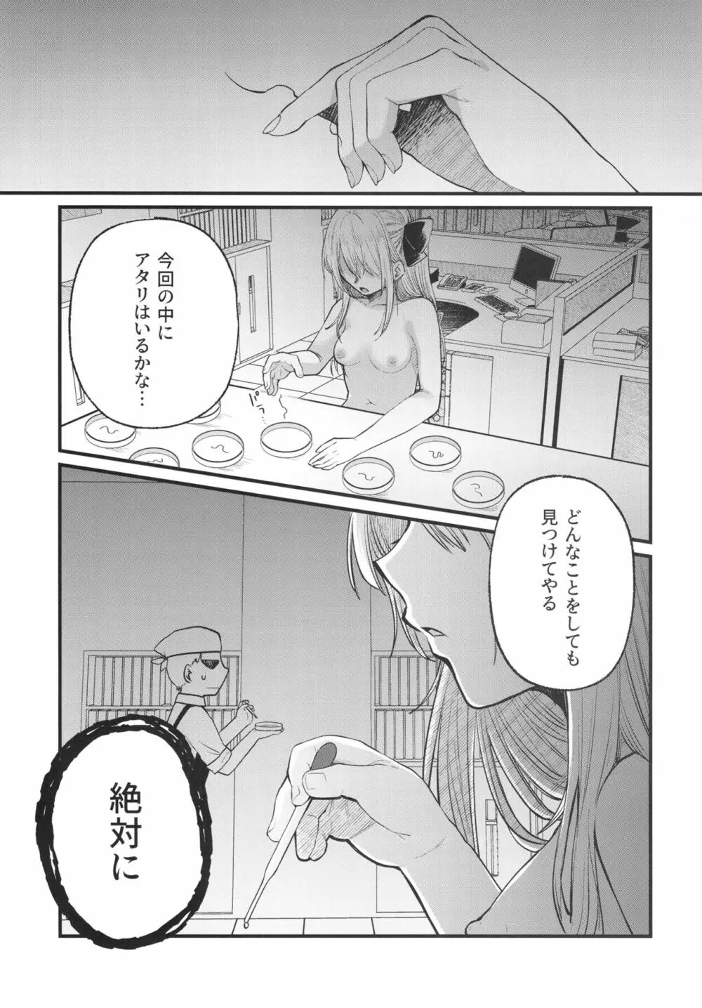 推まん子2 Page.15