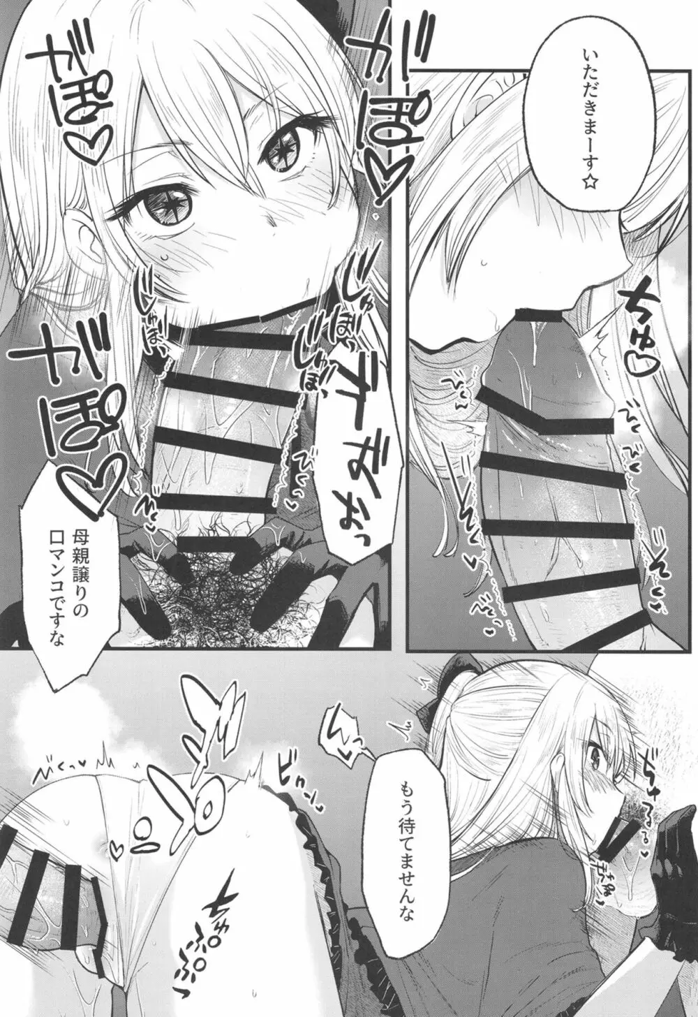 推まん子2 Page.7