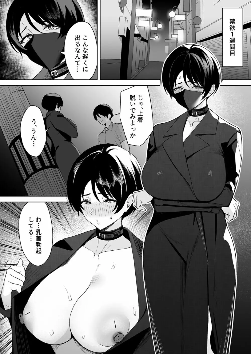 義母さんは僕のモノ 5 Page.10