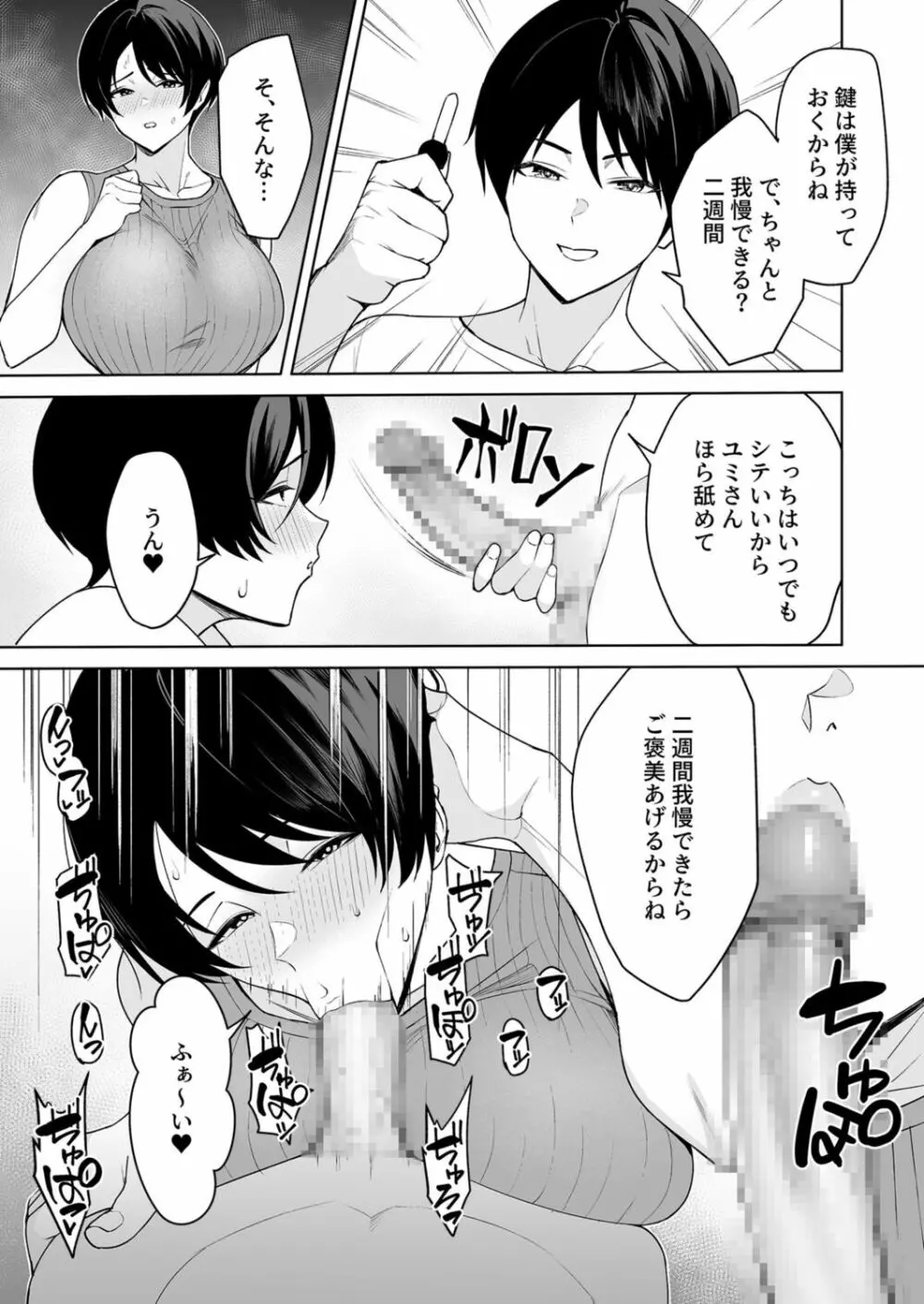 義母さんは僕のモノ 5 Page.4