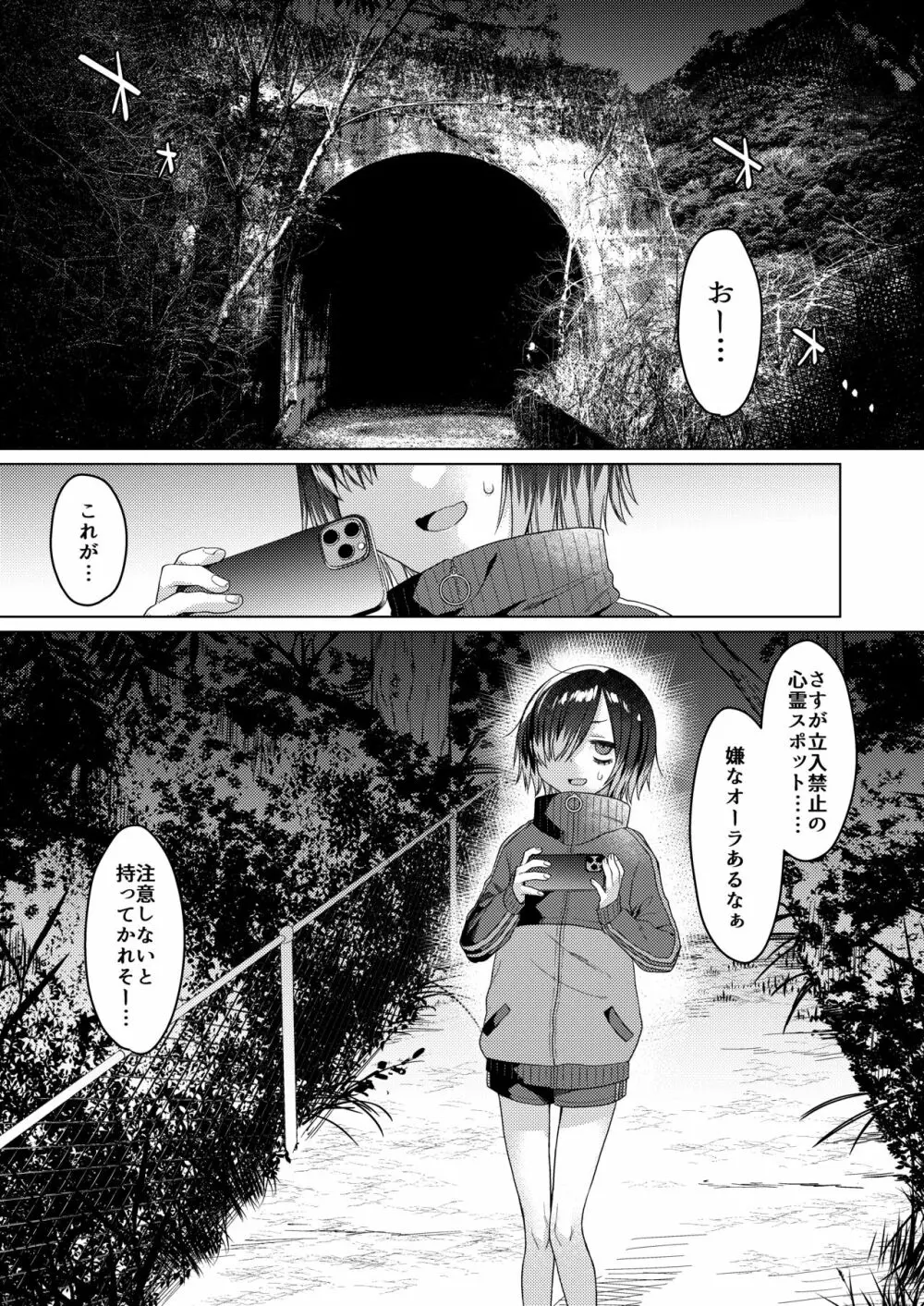 性欲オバケに呪われちゃった!? Page.5