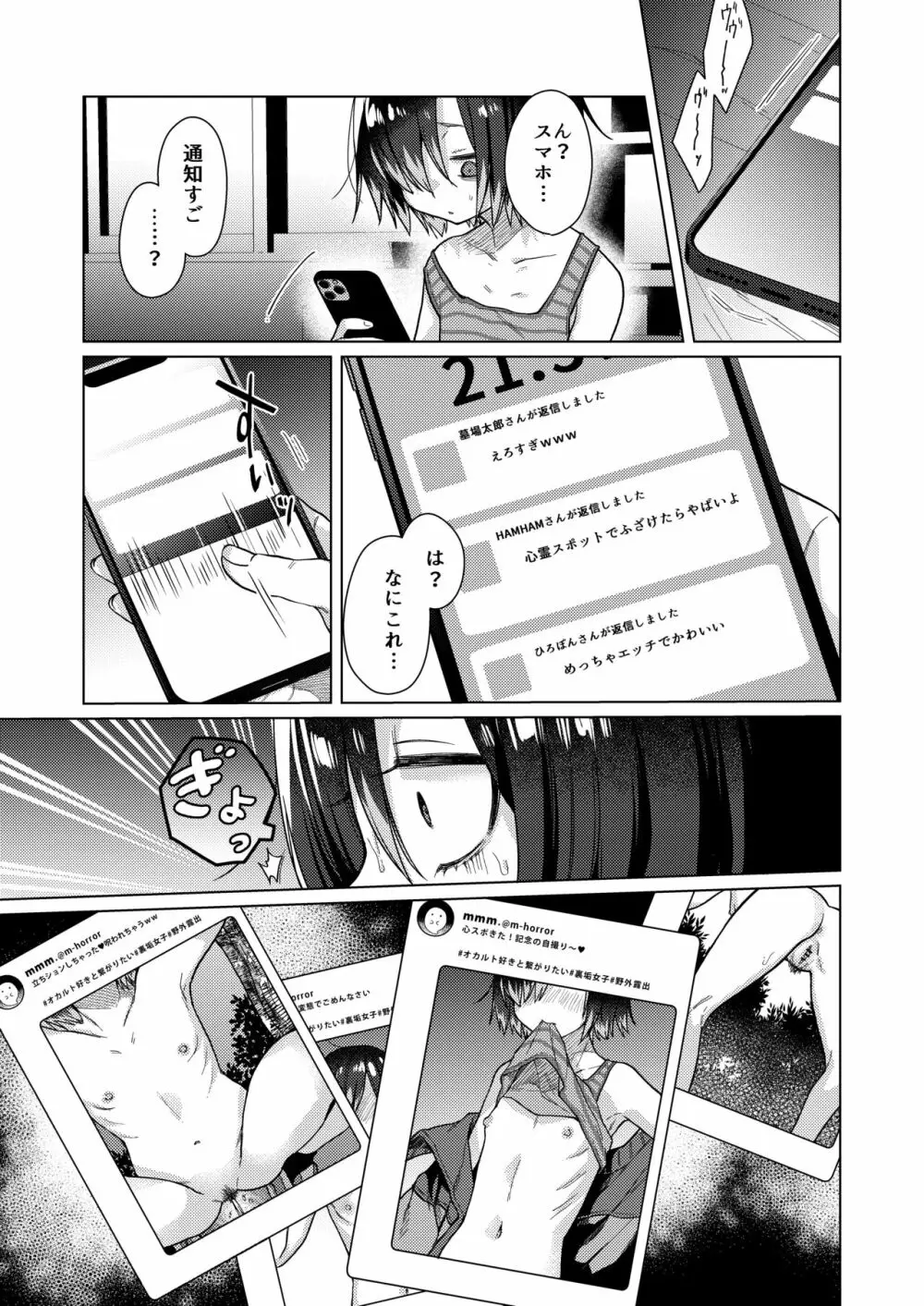 性欲オバケに呪われちゃった!? Page.9