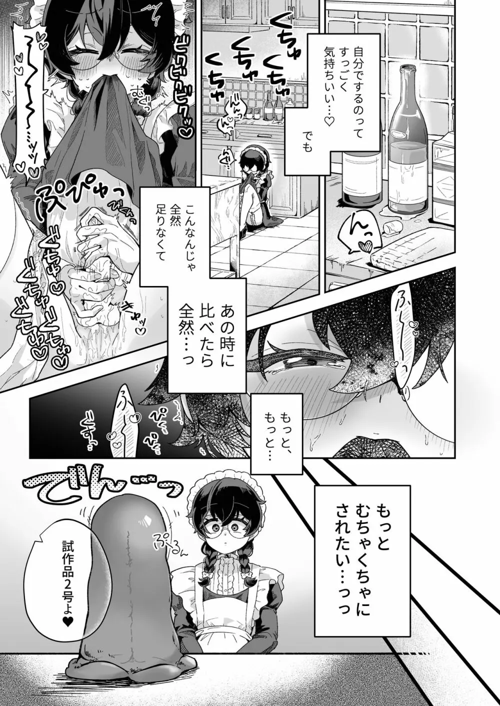 新商品開発中。～男の娘メイドを強制触手オナホでドロドロにするぞ!!～ Page.27