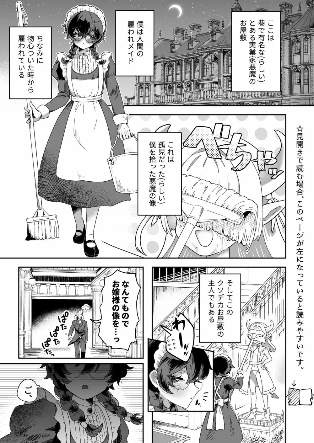 新商品開発中。～男の娘メイドを強制触手オナホでドロドロにするぞ!!～ Page.3