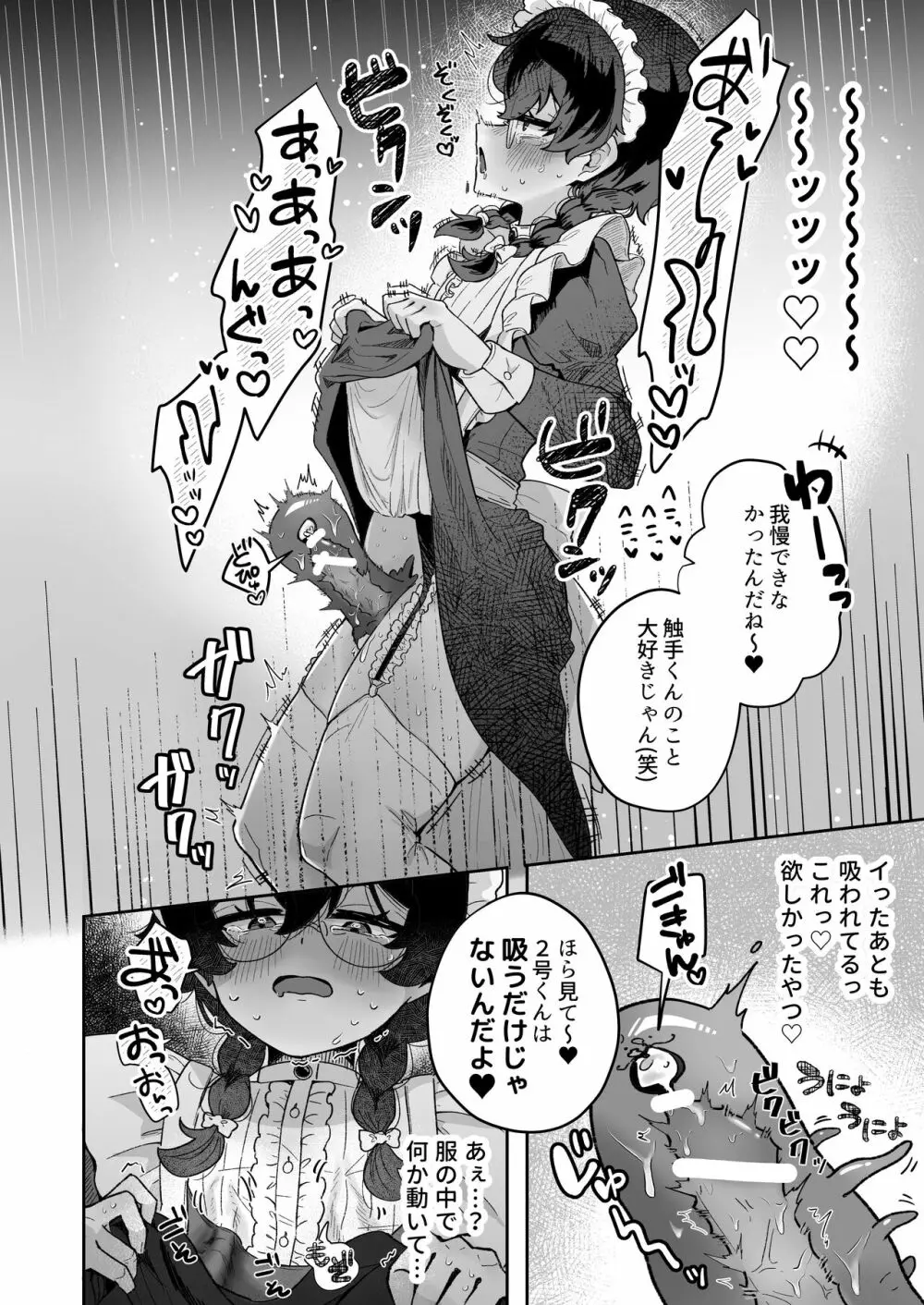 新商品開発中。～男の娘メイドを強制触手オナホでドロドロにするぞ!!～ Page.34