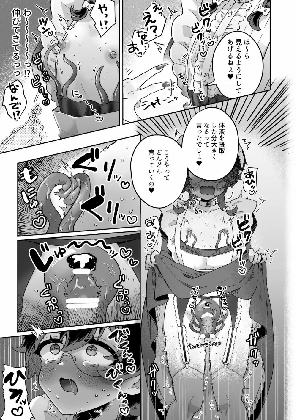 新商品開発中。～男の娘メイドを強制触手オナホでドロドロにするぞ!!～ Page.35