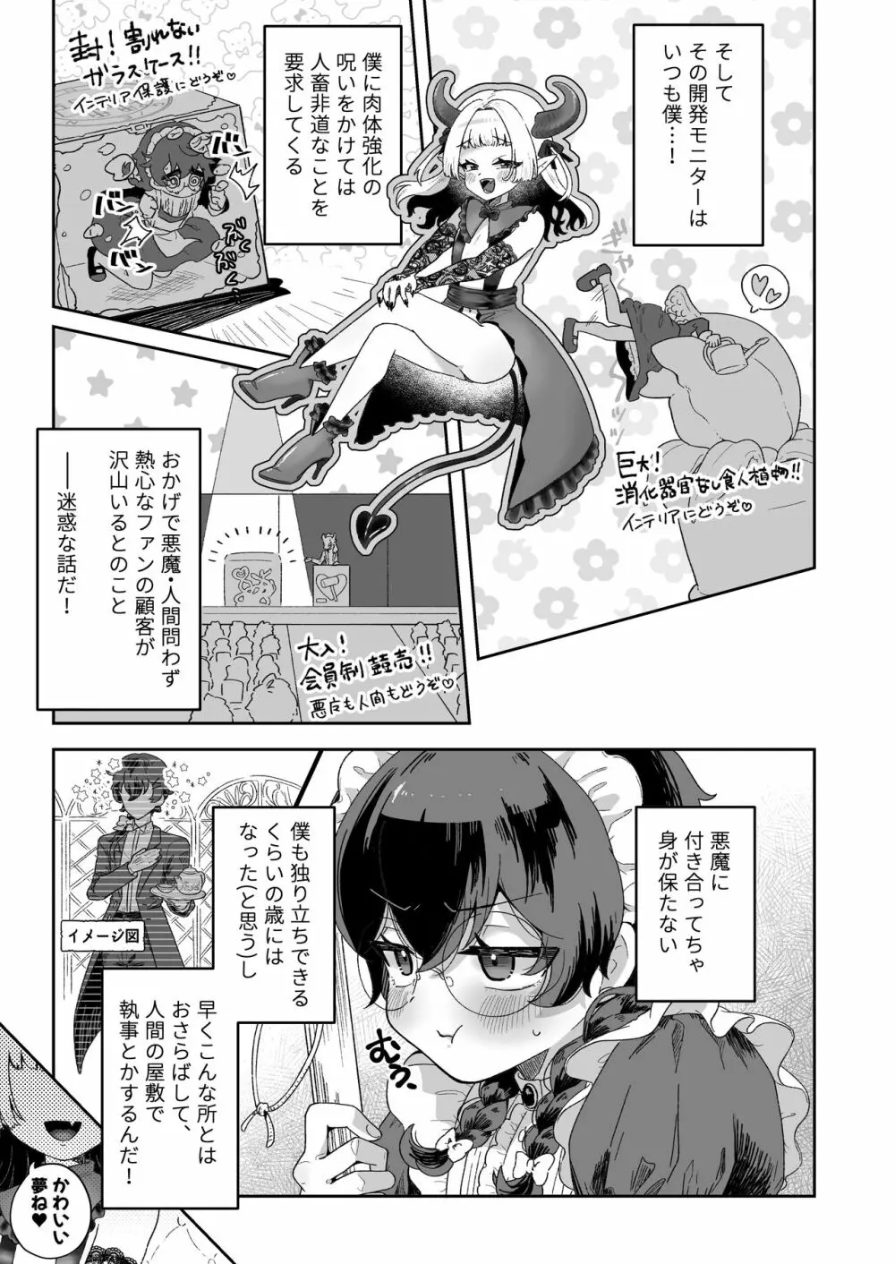 新商品開発中。～男の娘メイドを強制触手オナホでドロドロにするぞ!!～ Page.5