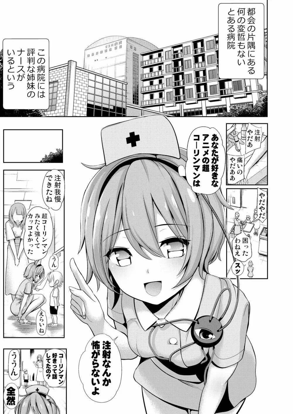 背徳漢版 古明地ナースのえちえち看護日誌 Page.2