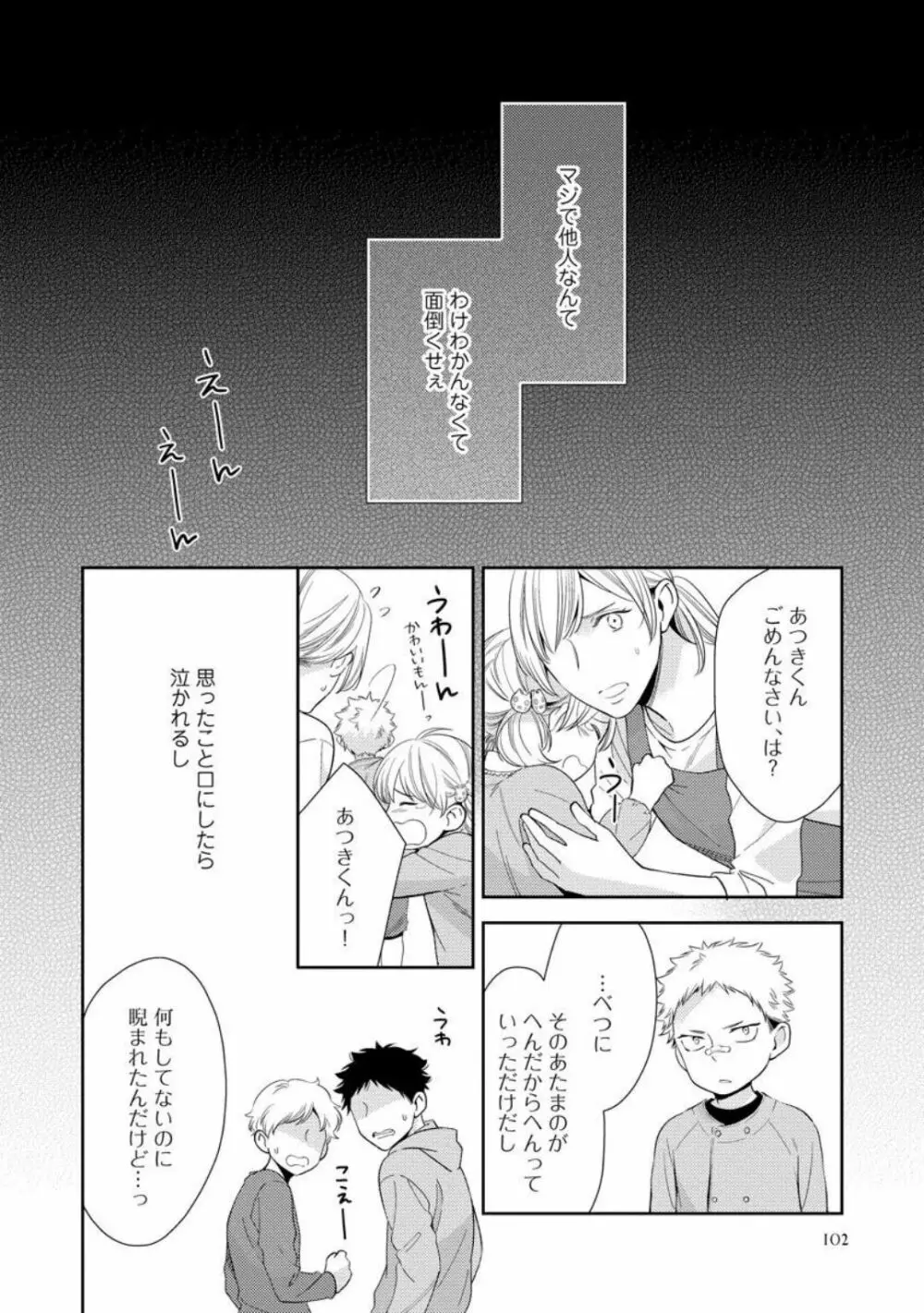 愛とかいいから××貸しな Page.108