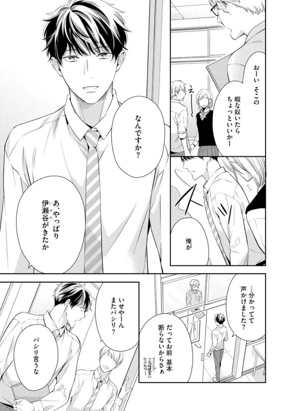 愛とかいいから××貸しな Page.11