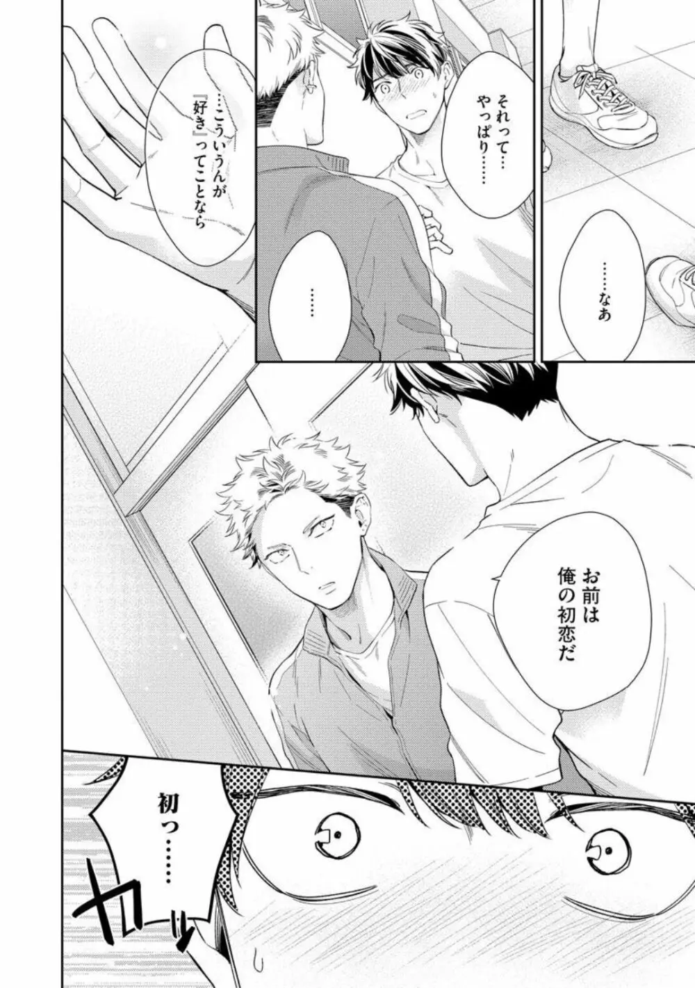 愛とかいいから××貸しな Page.114