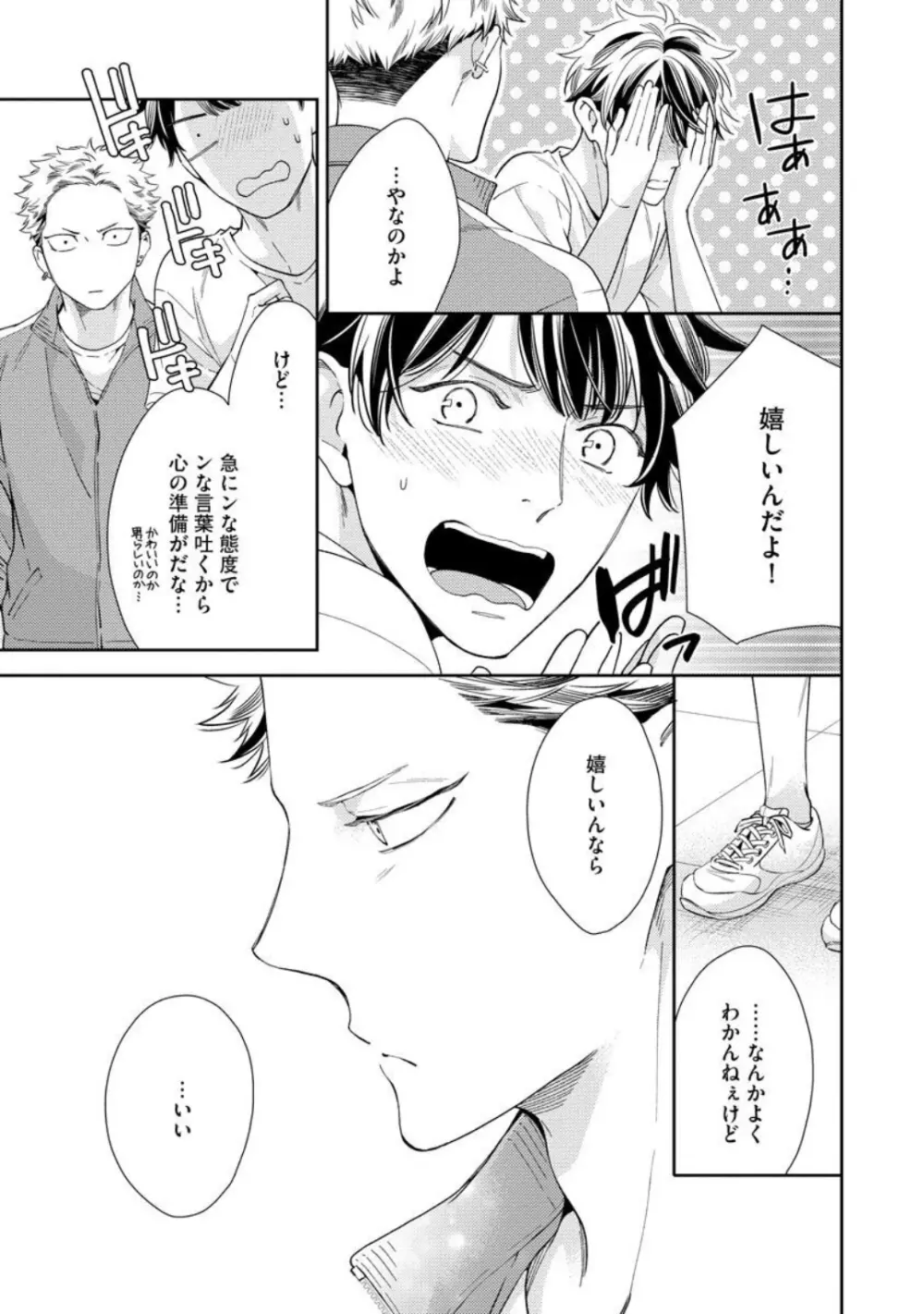 愛とかいいから××貸しな Page.115