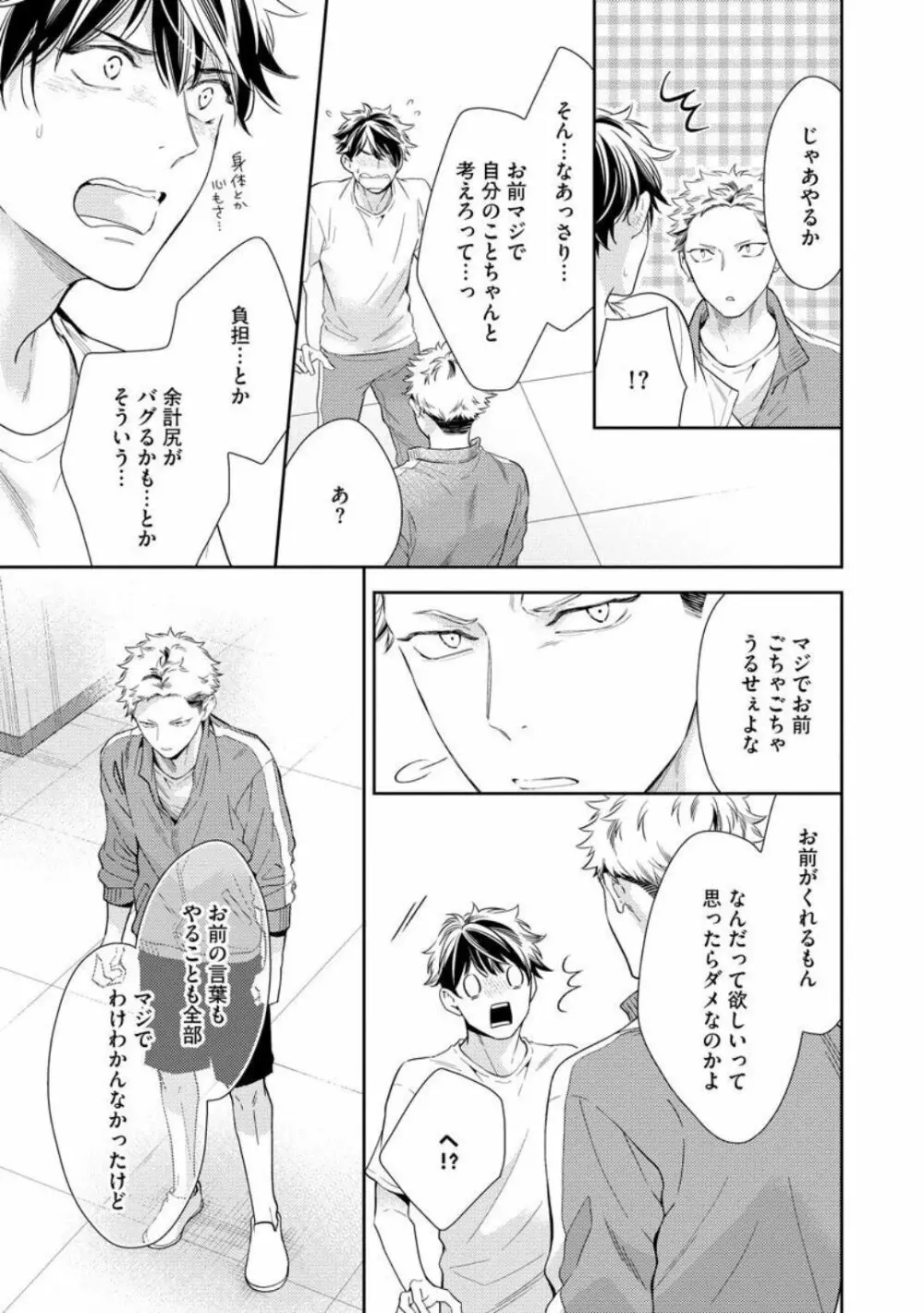 愛とかいいから××貸しな Page.119