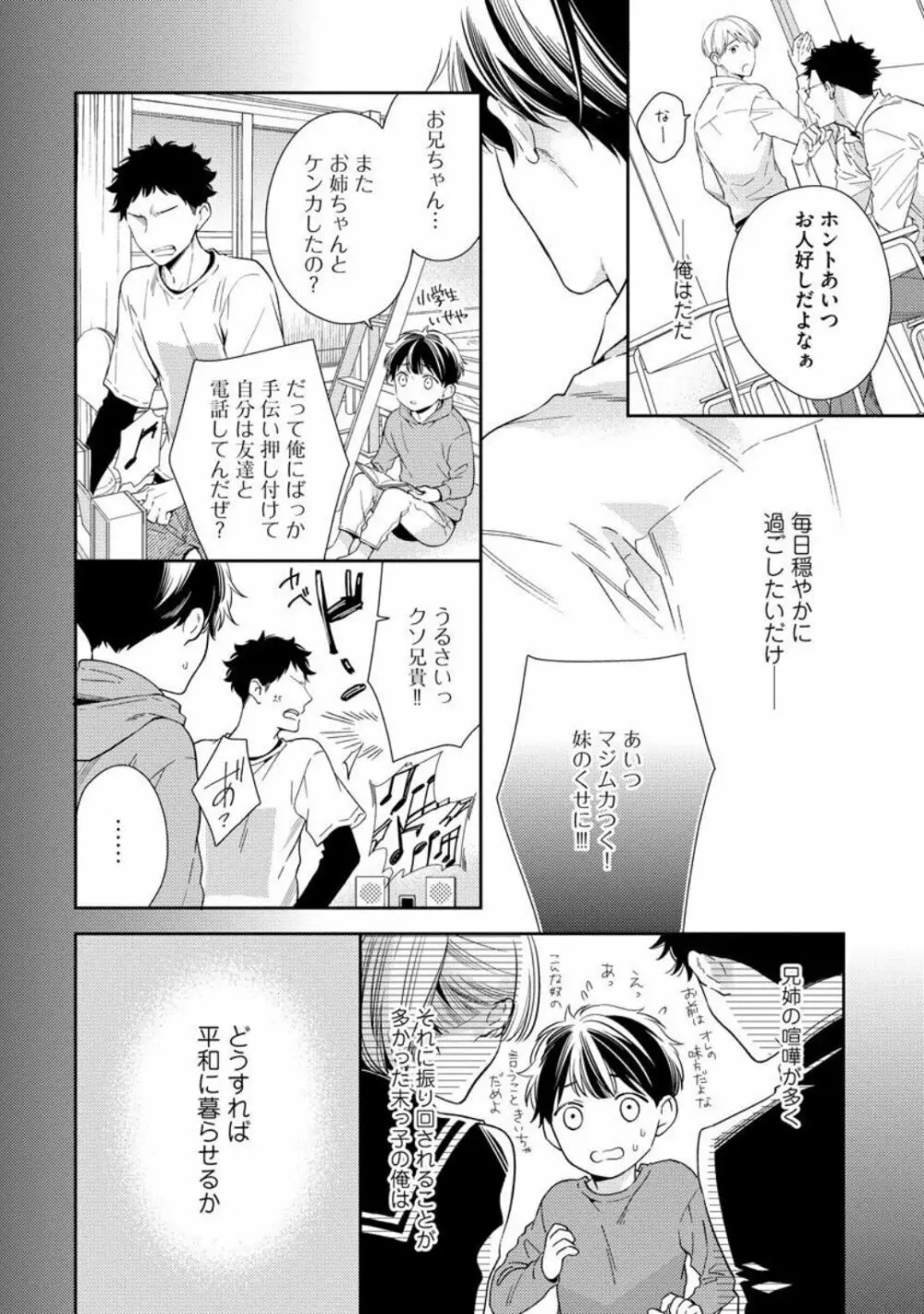 愛とかいいから××貸しな Page.12