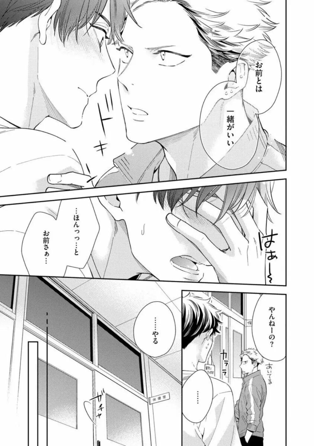 愛とかいいから××貸しな Page.121