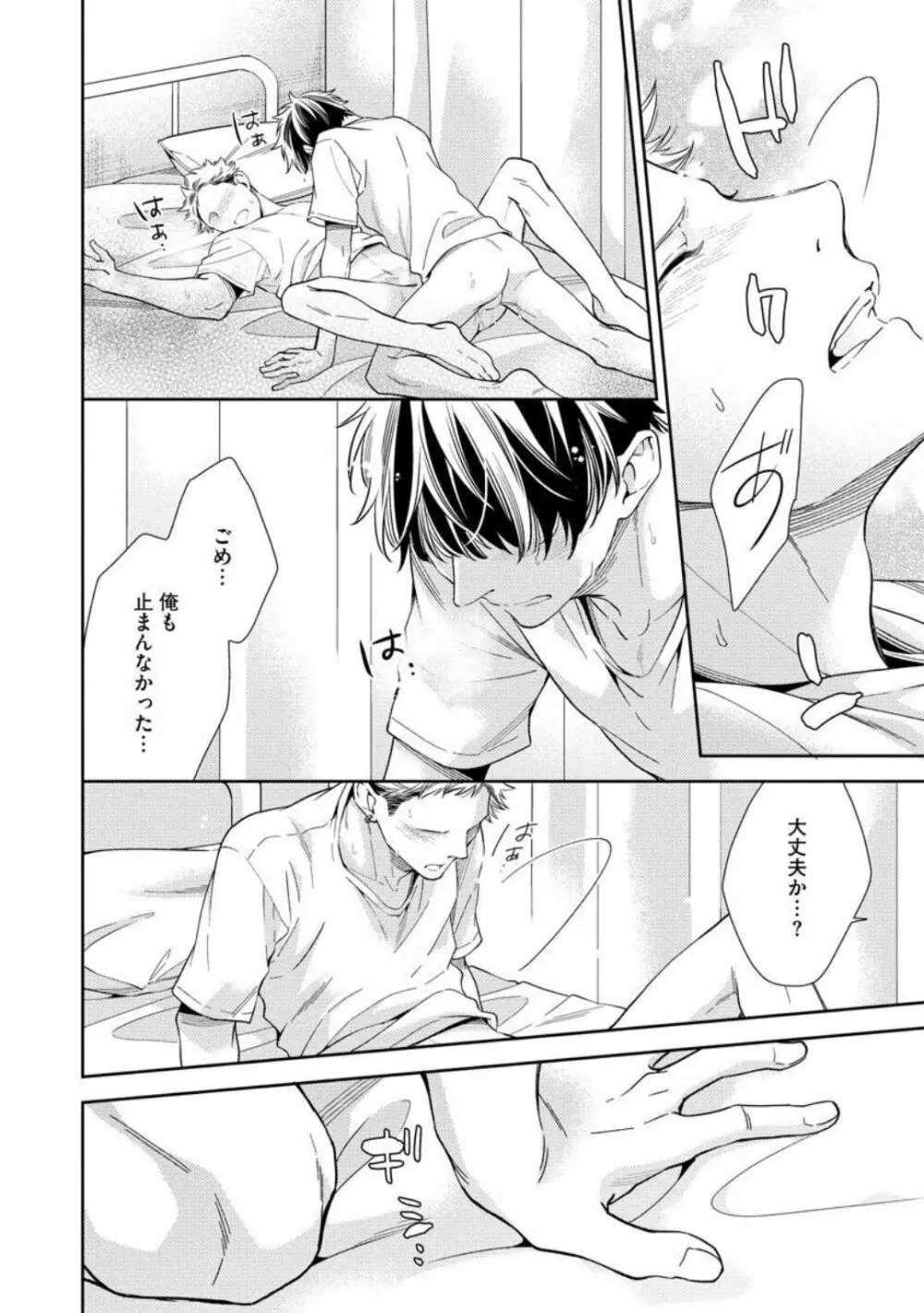 愛とかいいから××貸しな Page.128