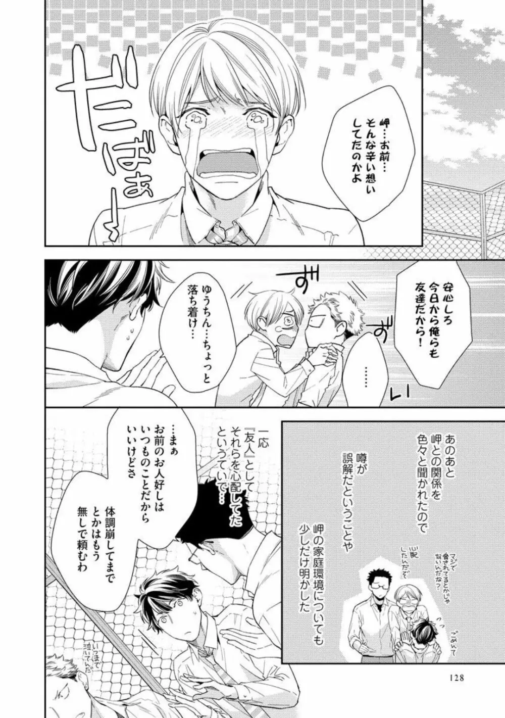 愛とかいいから××貸しな Page.134