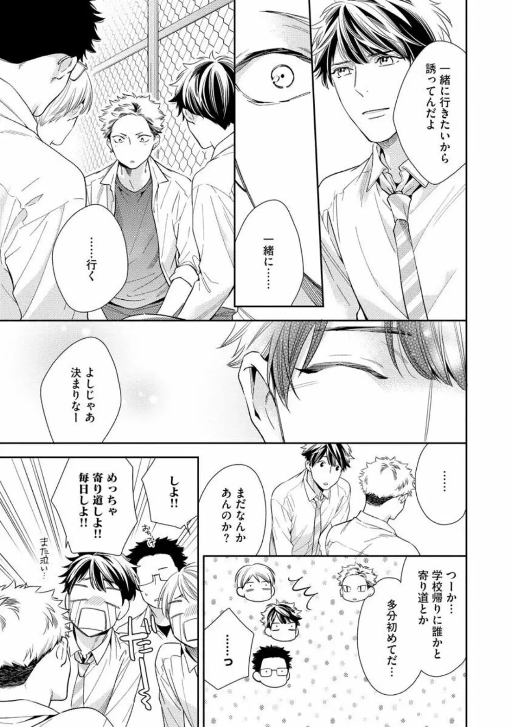 愛とかいいから××貸しな Page.137