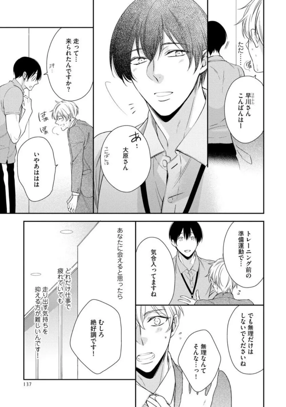 愛とかいいから××貸しな Page.143