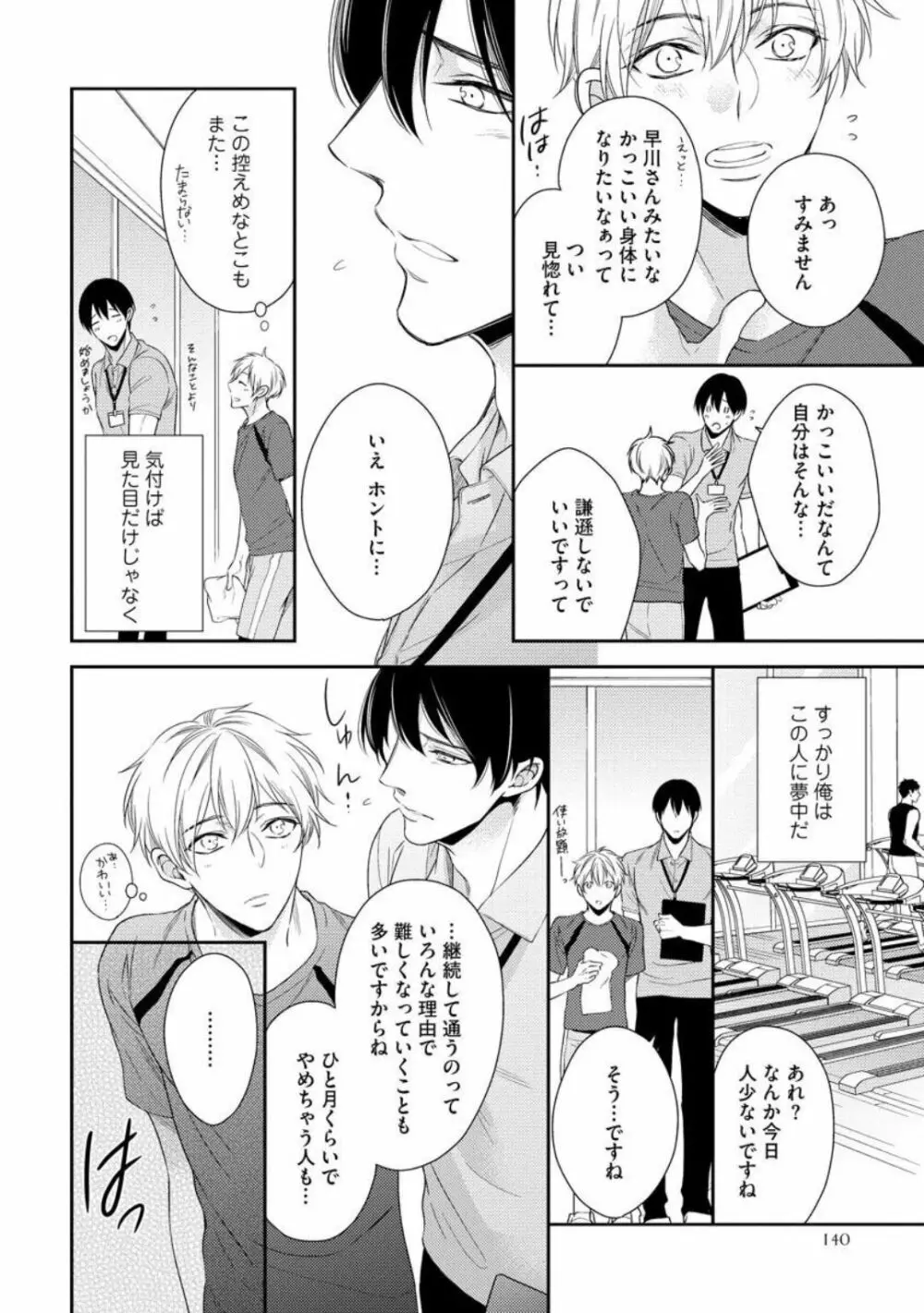 愛とかいいから××貸しな Page.146