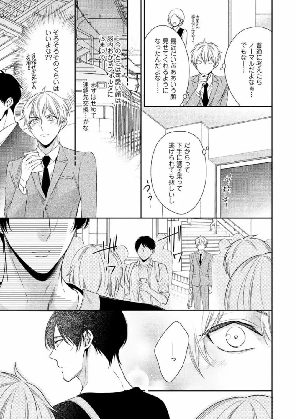 愛とかいいから××貸しな Page.149