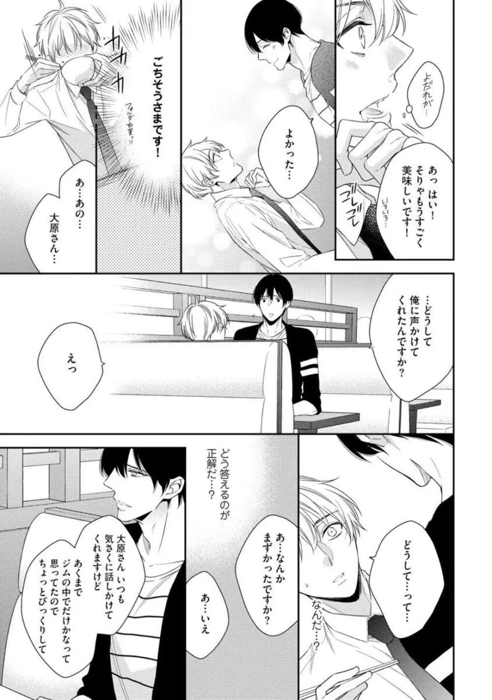 愛とかいいから××貸しな Page.153