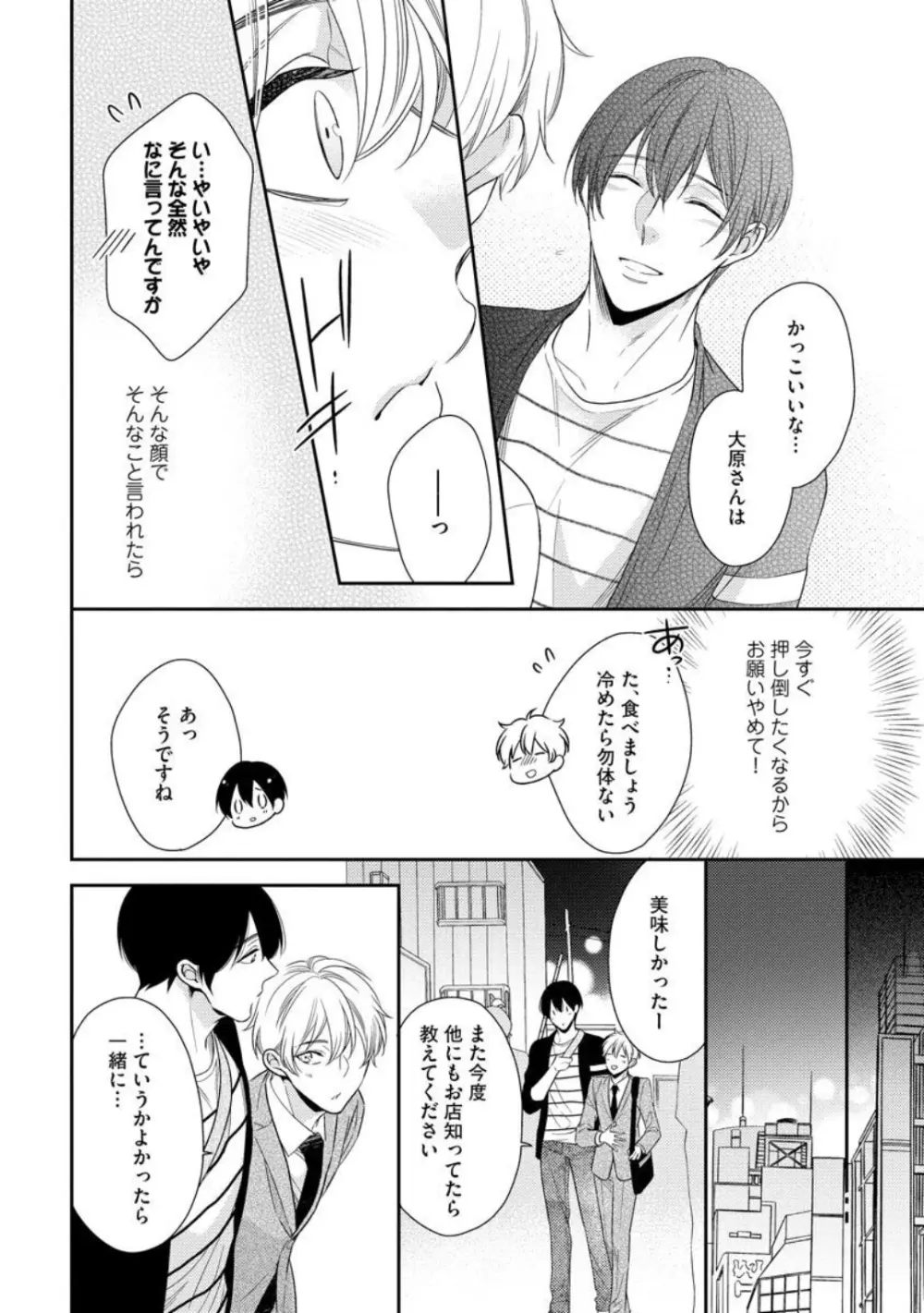 愛とかいいから××貸しな Page.156