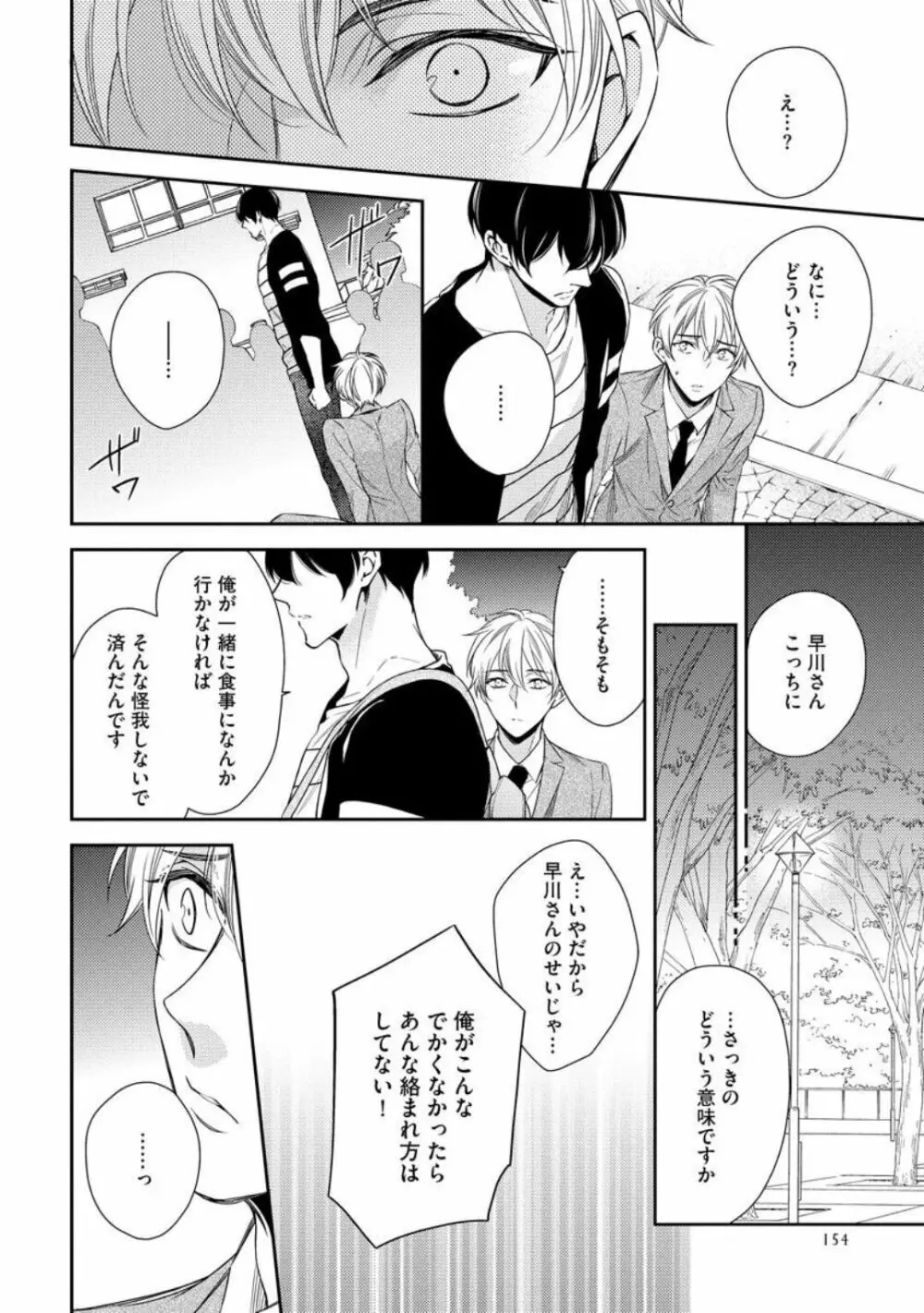 愛とかいいから××貸しな Page.160