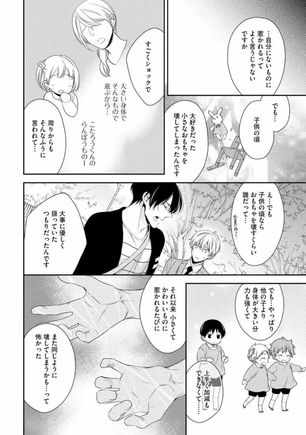 愛とかいいから××貸しな Page.162