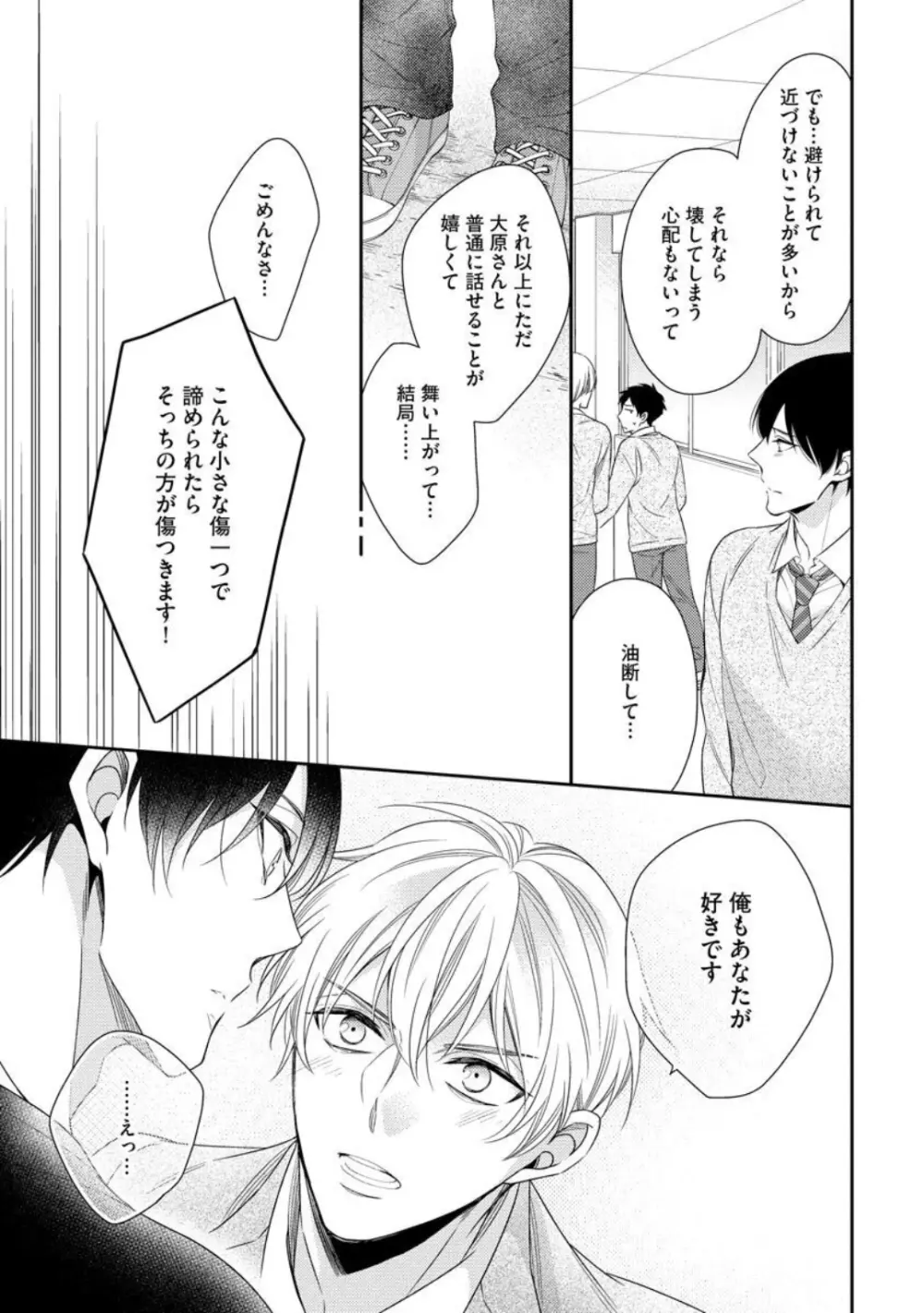 愛とかいいから××貸しな Page.163