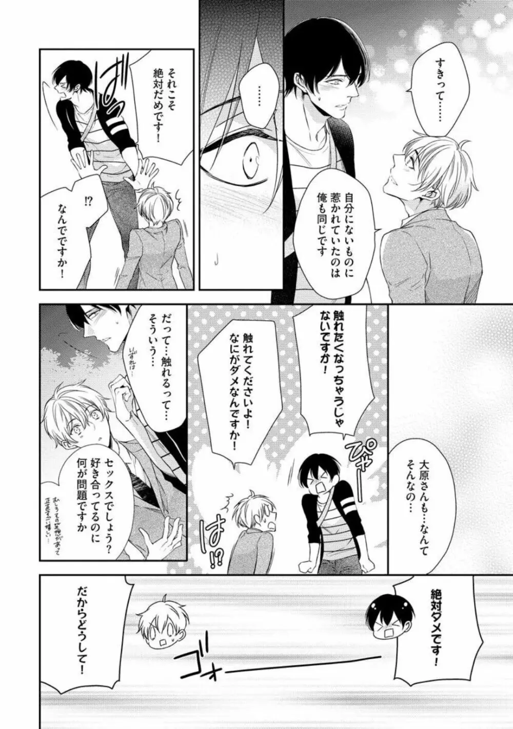 愛とかいいから××貸しな Page.164