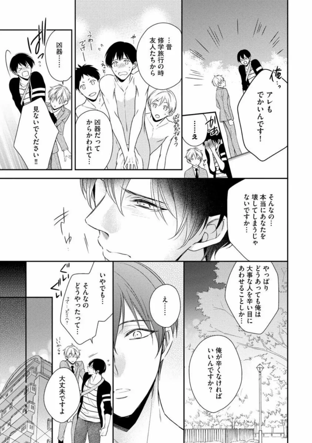 愛とかいいから××貸しな Page.165