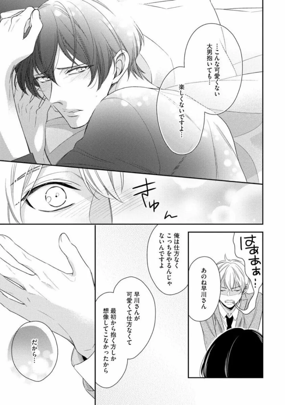 愛とかいいから××貸しな Page.167