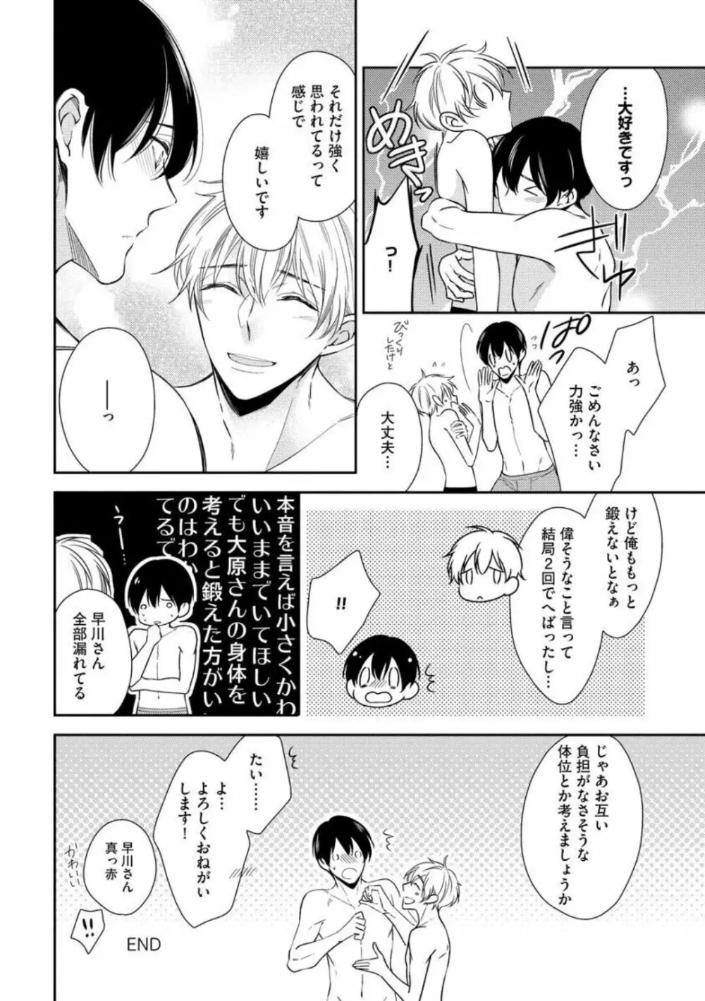 愛とかいいから××貸しな Page.172