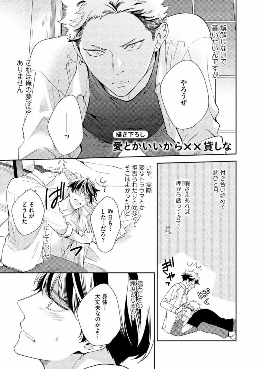 愛とかいいから××貸しな Page.175