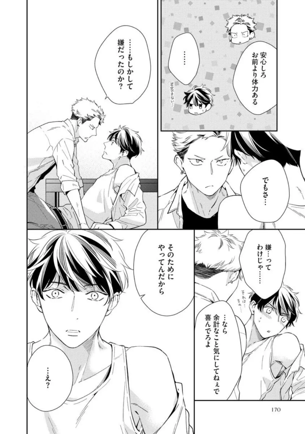 愛とかいいから××貸しな Page.176