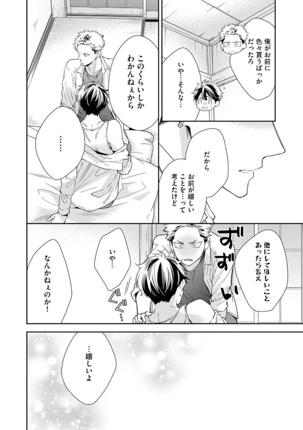 愛とかいいから××貸しな Page.178