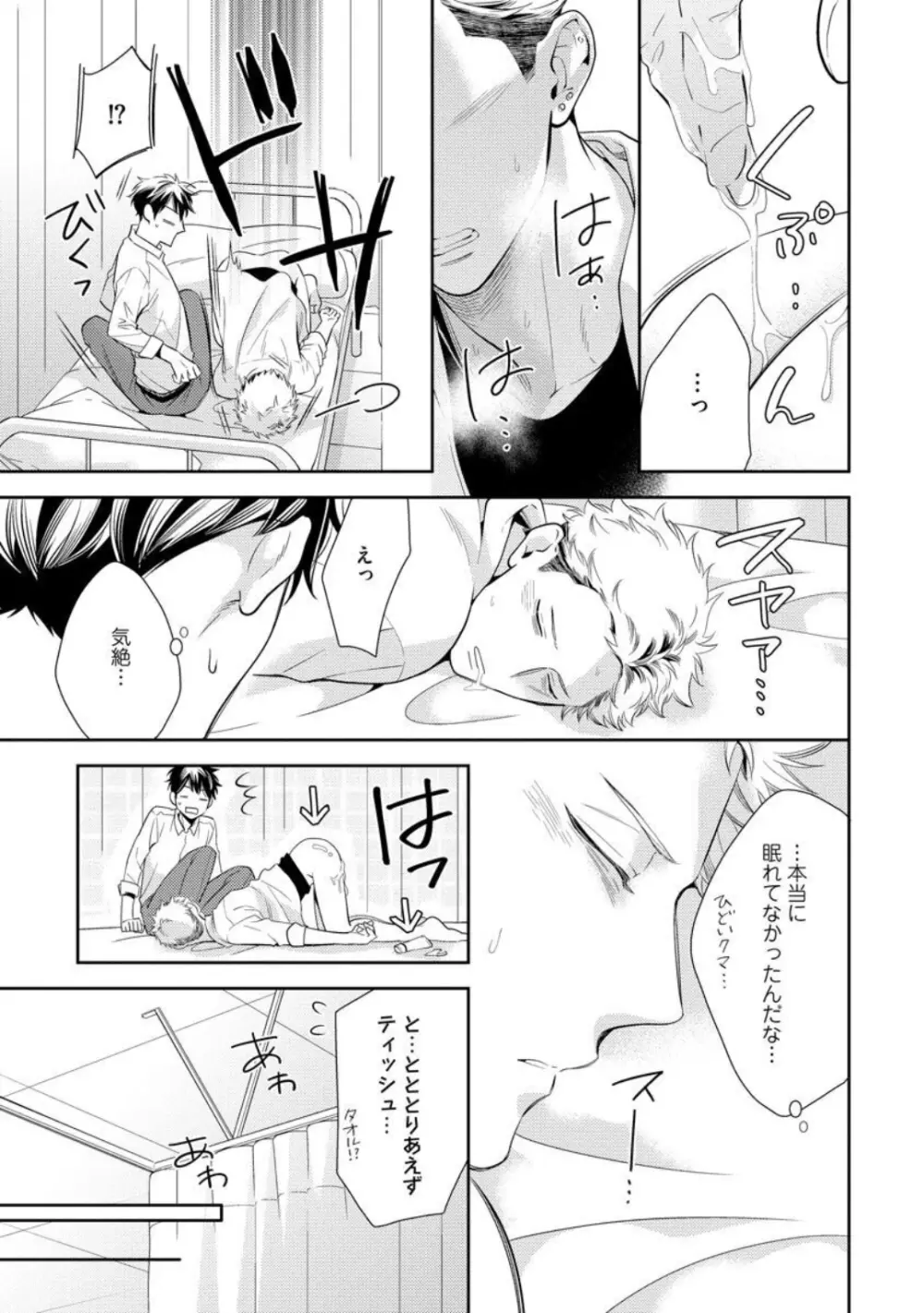 愛とかいいから××貸しな Page.23