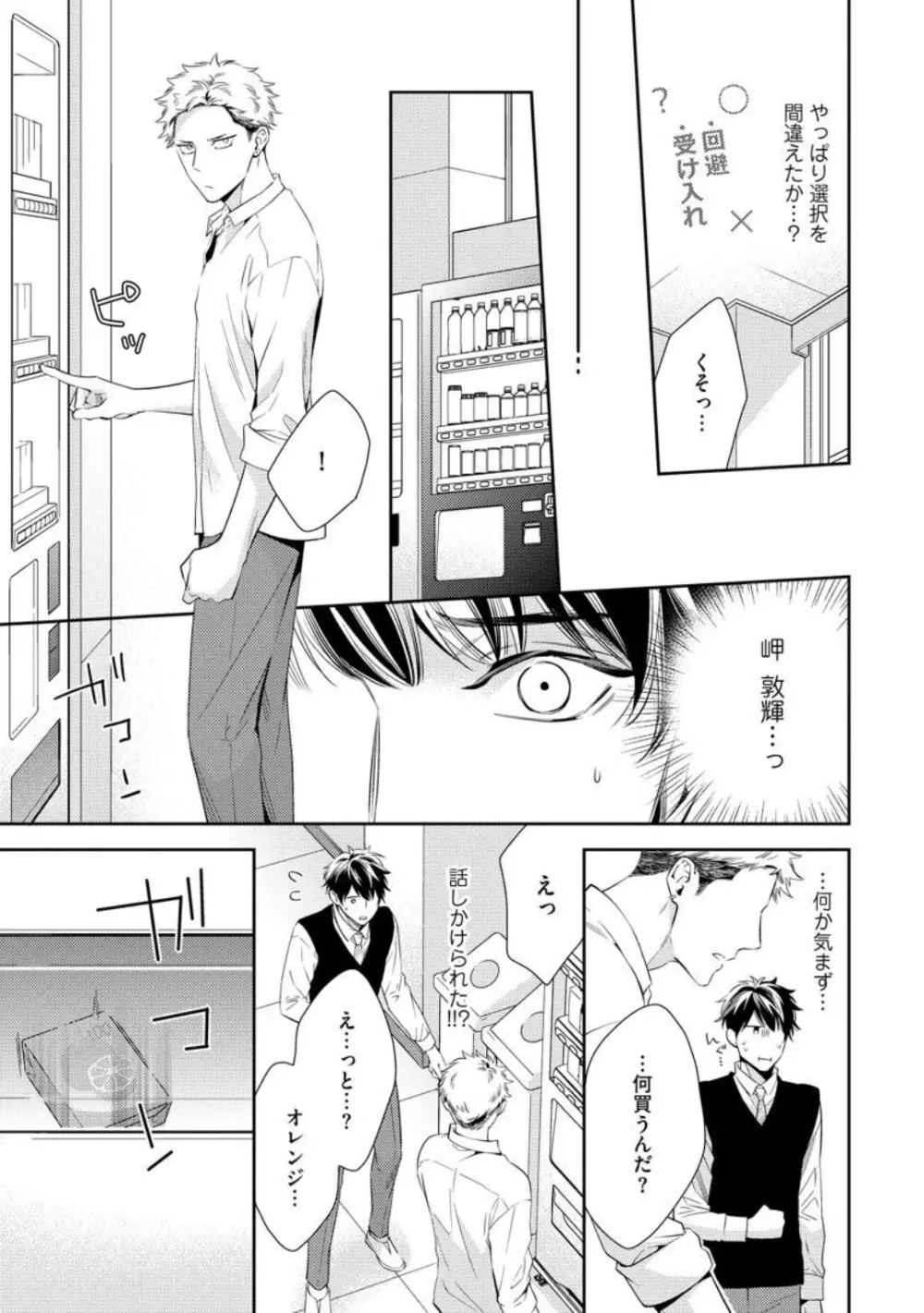 愛とかいいから××貸しな Page.27