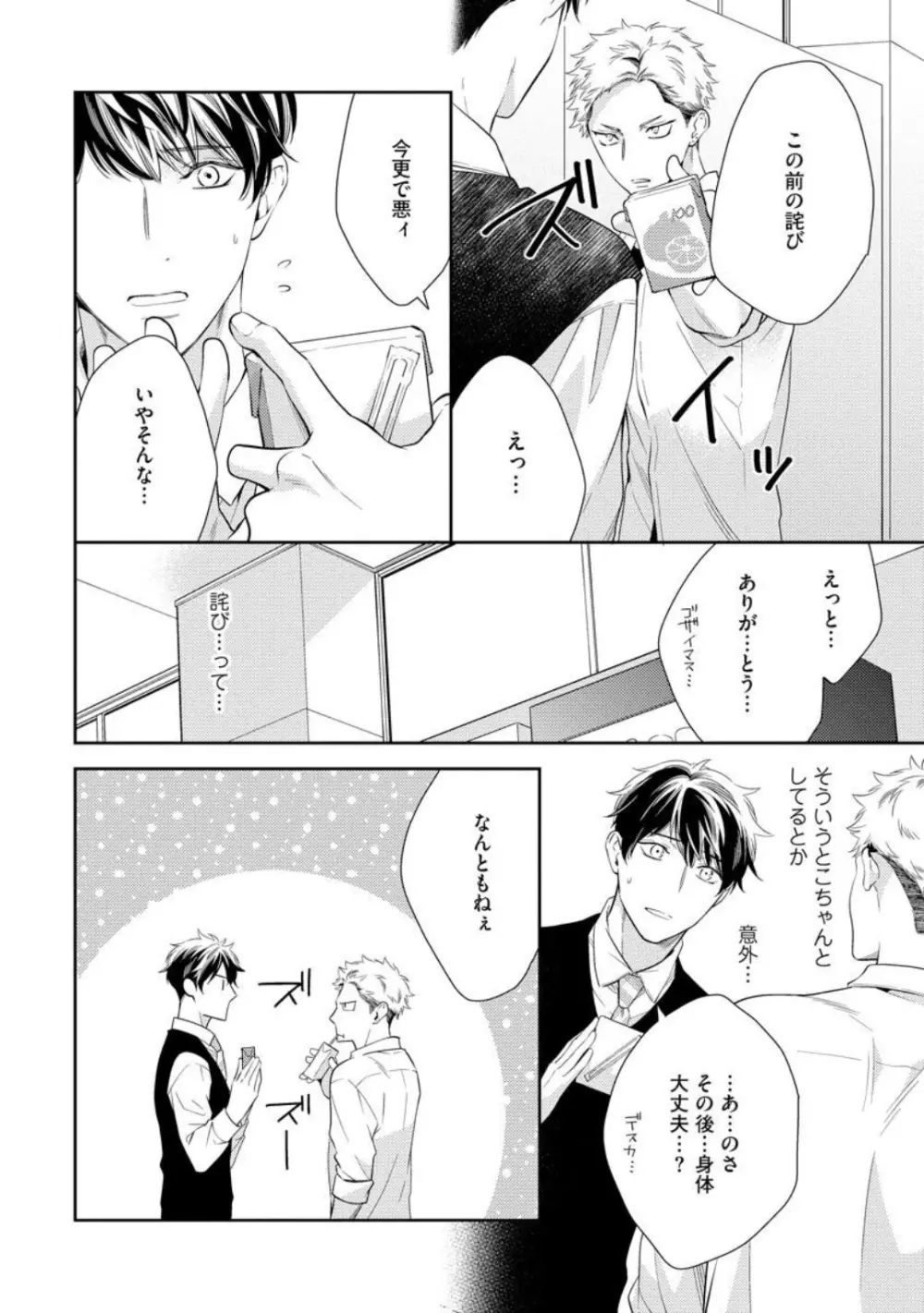 愛とかいいから××貸しな Page.28