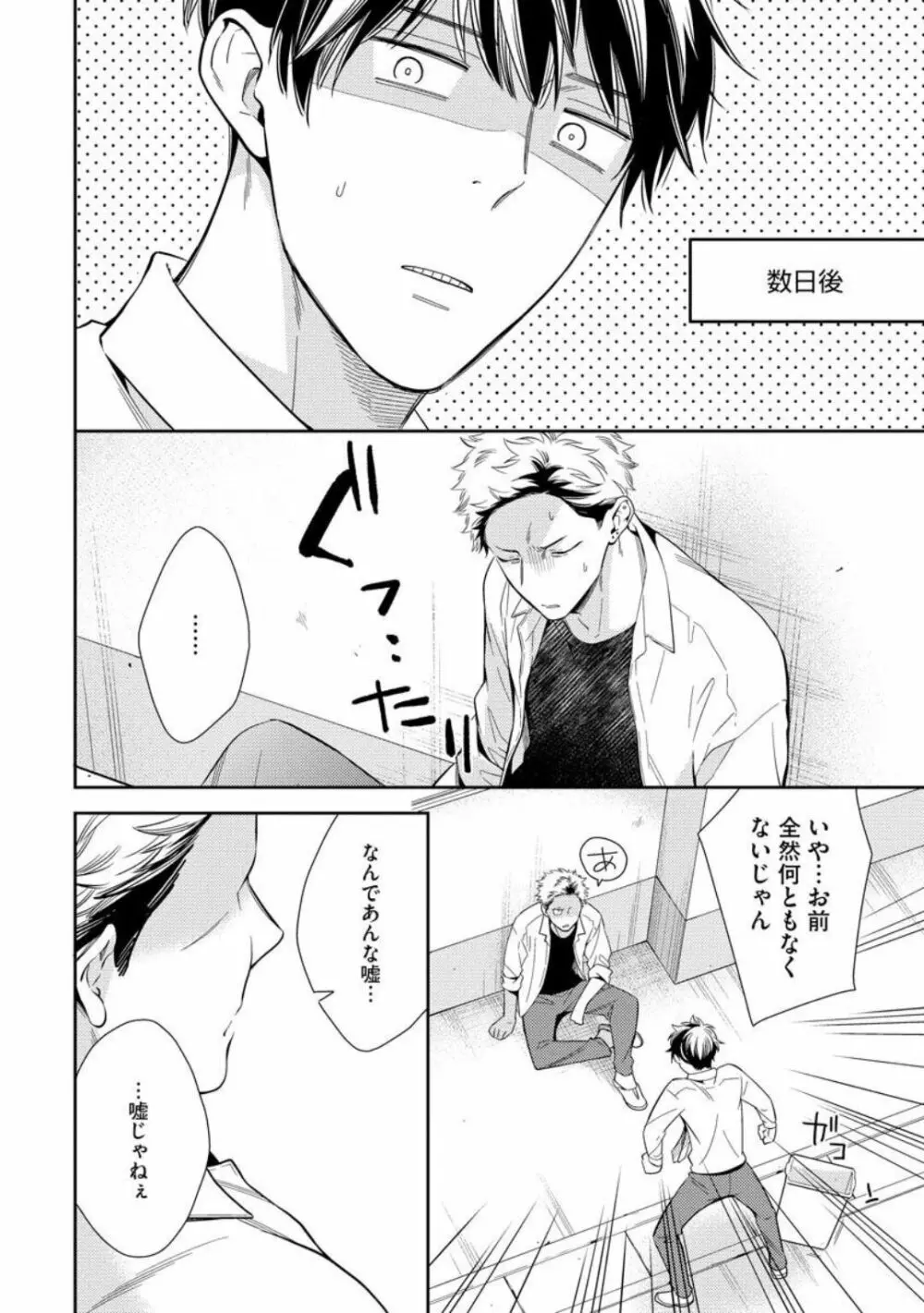 愛とかいいから××貸しな Page.30