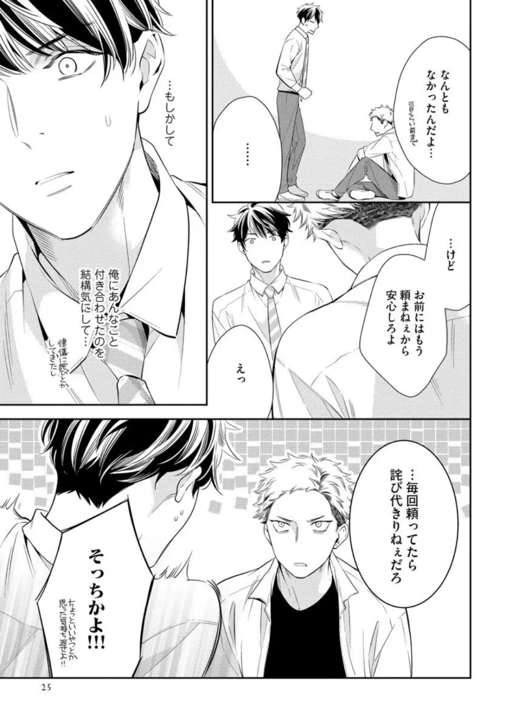 愛とかいいから××貸しな Page.31