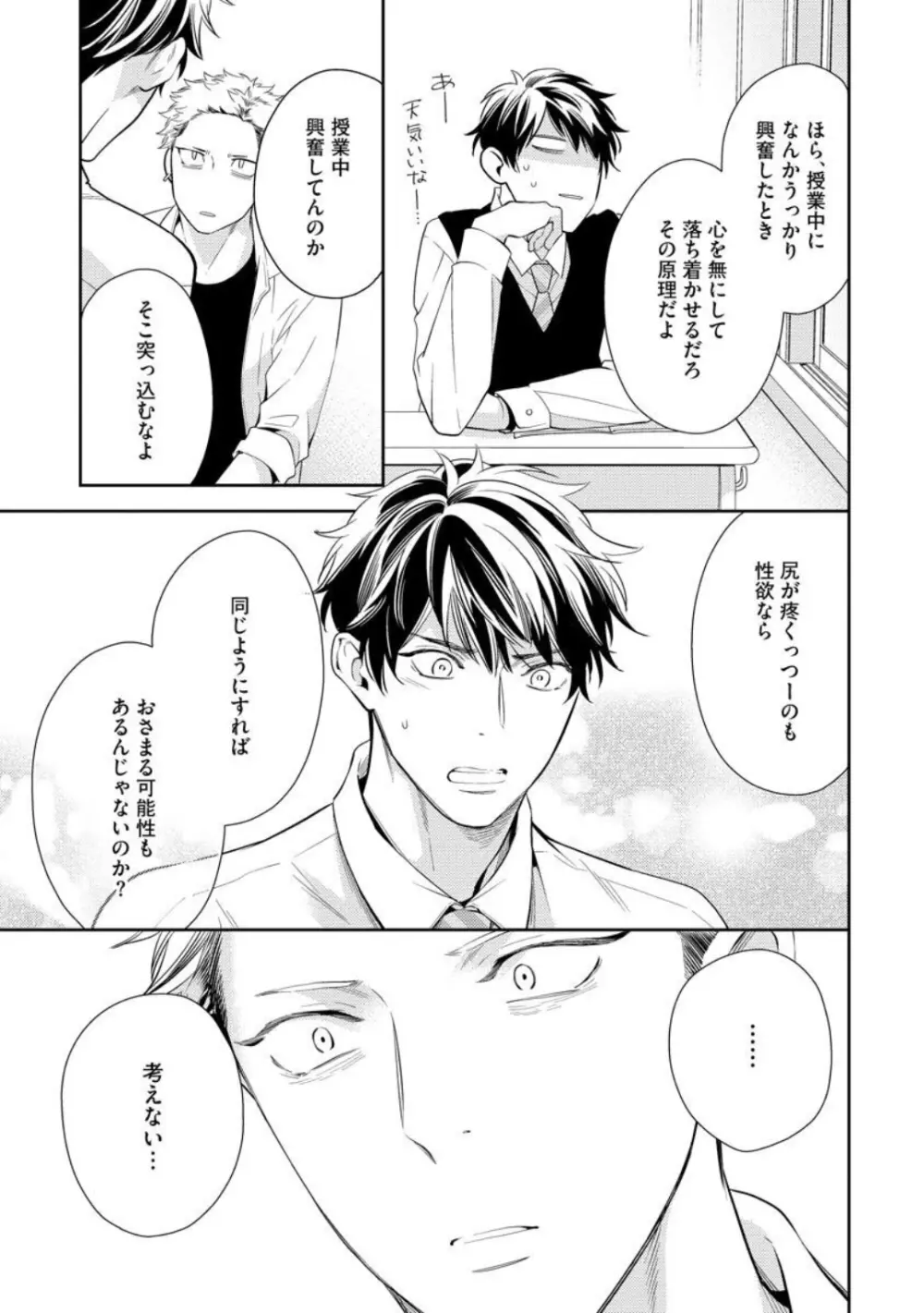 愛とかいいから××貸しな Page.33