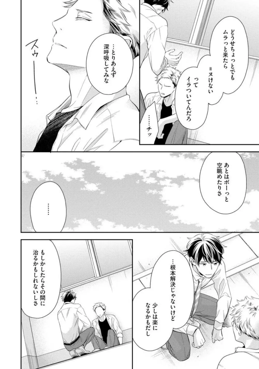 愛とかいいから××貸しな Page.34