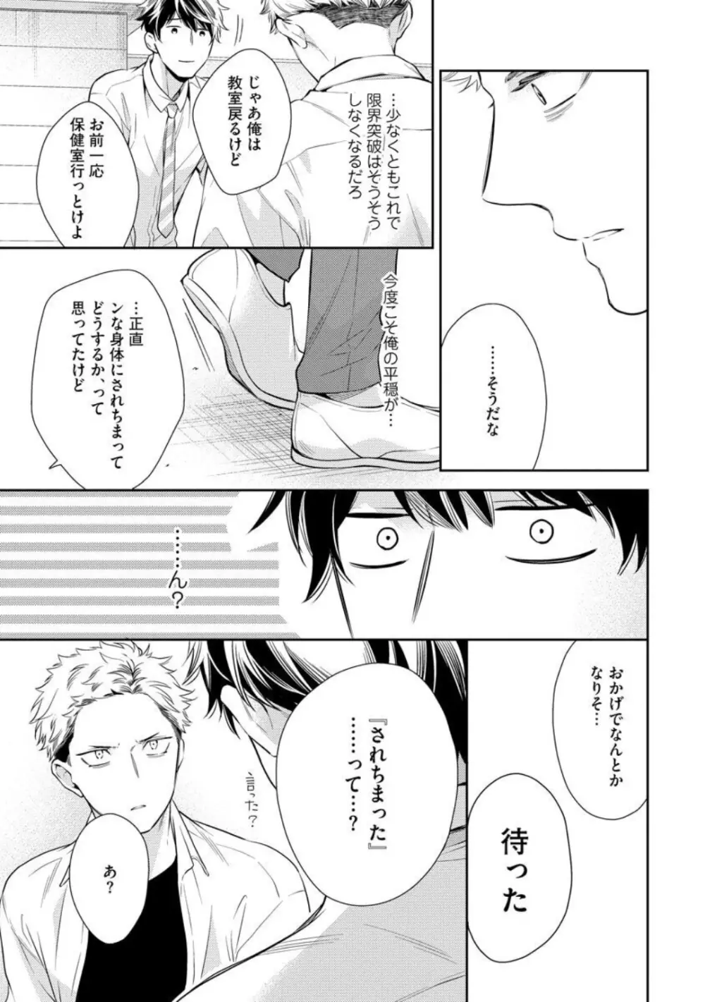 愛とかいいから××貸しな Page.35